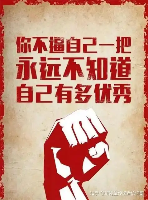 励志正能量我必须奋斗