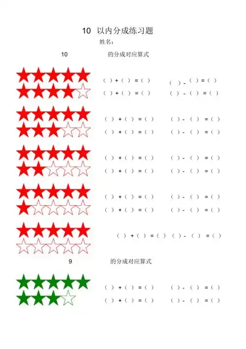 10以内分成练习题
