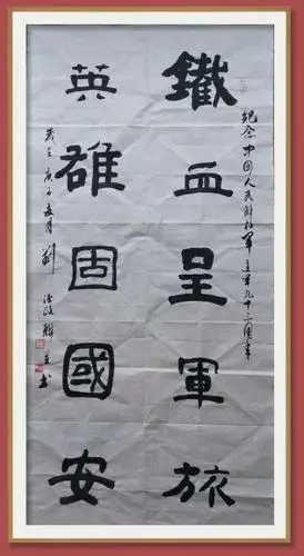 《庆祝八一建军节一一致敬最可爱的人民解放军》书法作品交流展