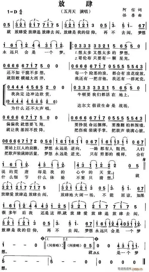 放肆 歌谱简谱网