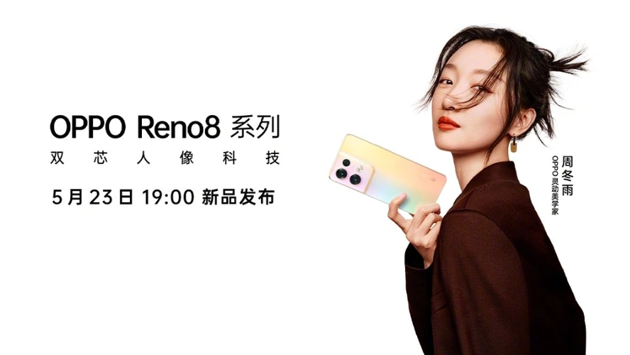 流云双镜一体化机身设计颜值和辨识度opporeno8系列全都要