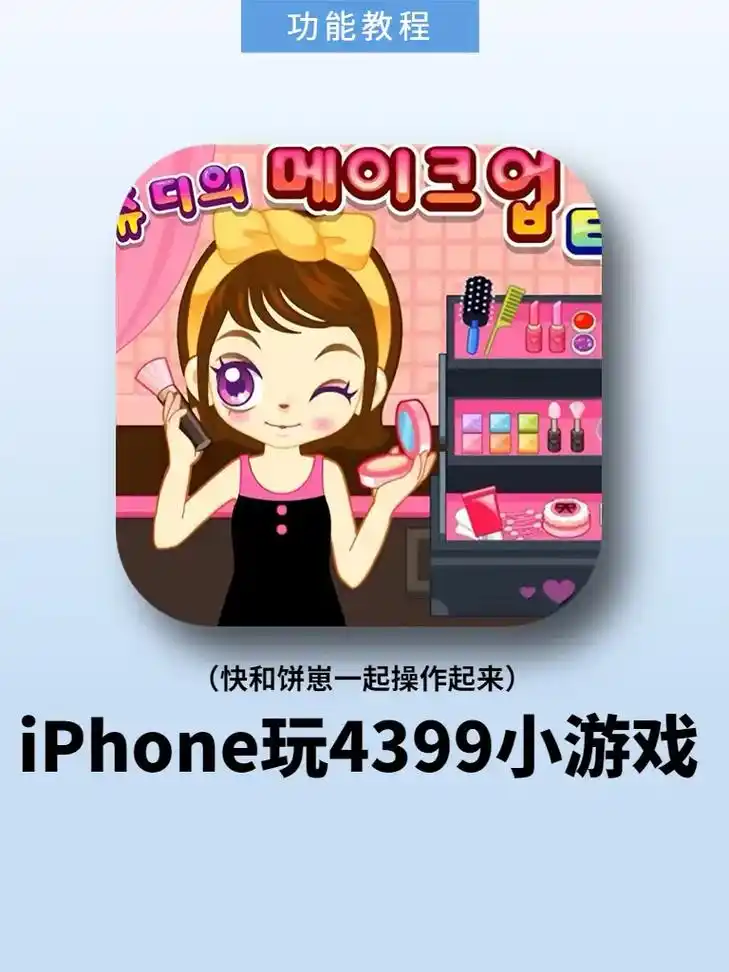 爷青回6015手机居然也能玩4399小游戏啦