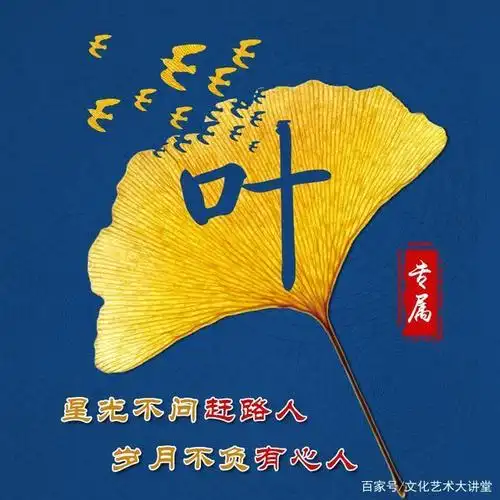 一叶知秋,用你的姓氏当头像,唯美大气12张等你带走