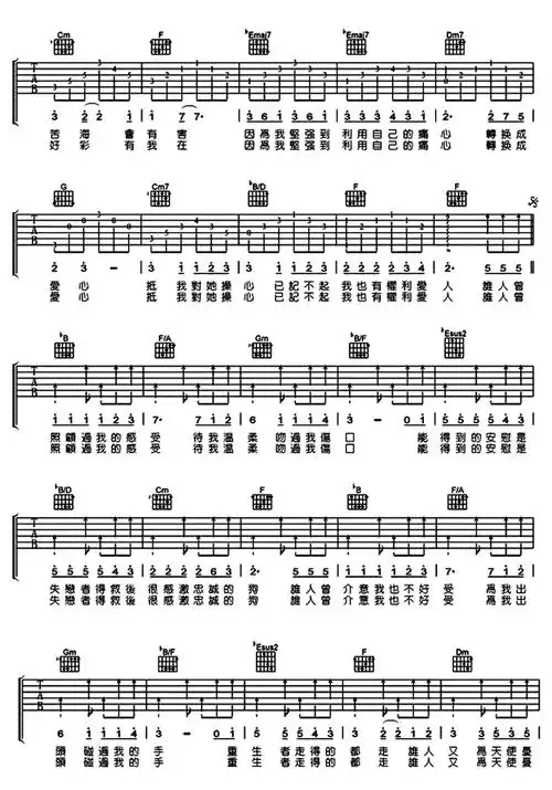 七友吉他谱歌谱-苍强曲谱