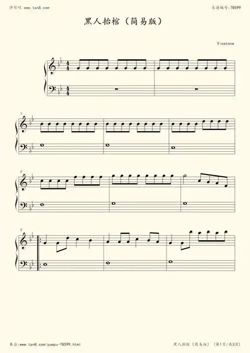 钢琴谱 - 黑人抬棺(简易版)