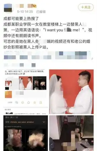 成都"黑帽门"事件,一已婚女教师疑和黑人深入交流后被放不雅网站