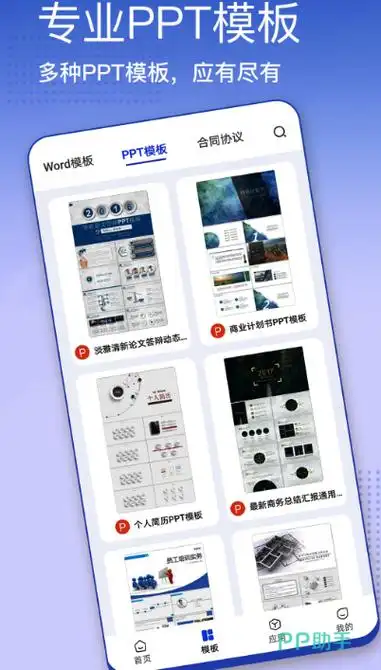 ppt制作软件有哪些制作ppt的app合集