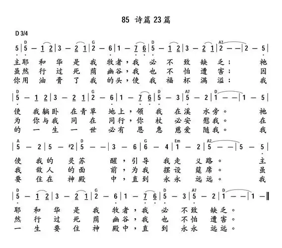 诗篇23篇 和弦简谱_简谱_乐谱吧