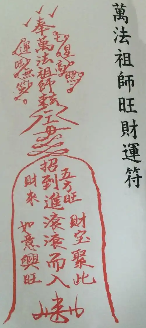 【宗教大观】公司上班族招财法