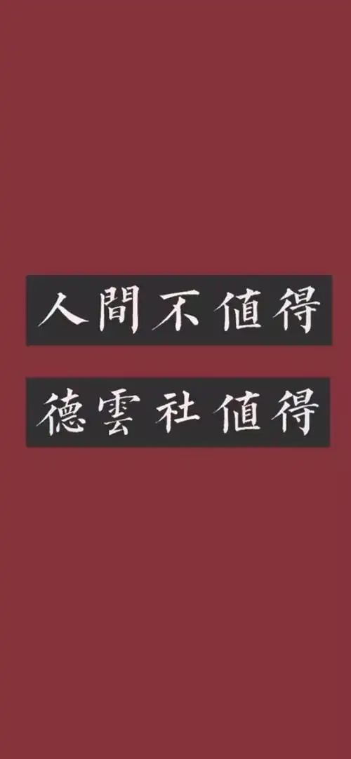 德云社 - 堆糖,美图壁纸兴趣社区