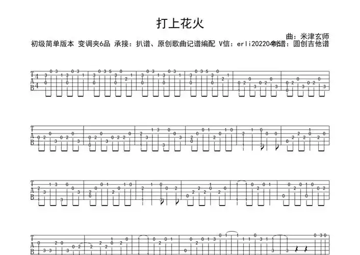 米津玄师打上花火吉他谱g调吉他独奏谱