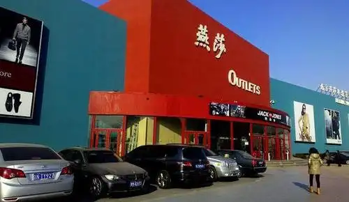 点评(8 条) 北京燕莎奥特莱斯购物中心是国内第一家奥特莱斯业态