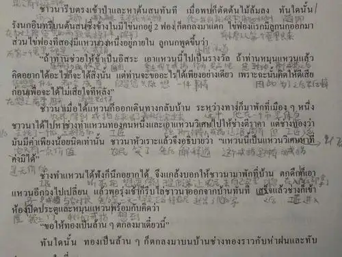 自学记录 | 《基础泰语3》神奇的戒指(二)