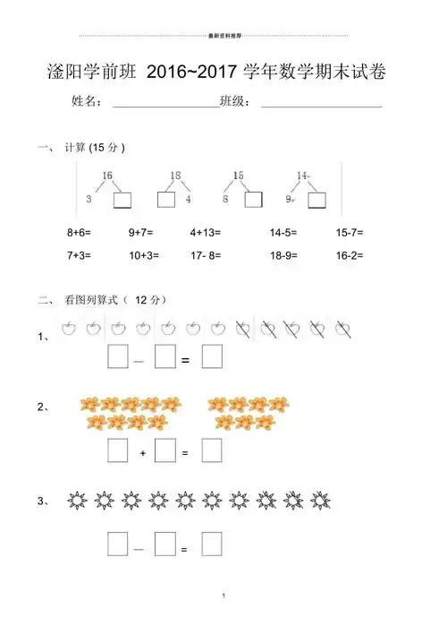 学前班数学试卷