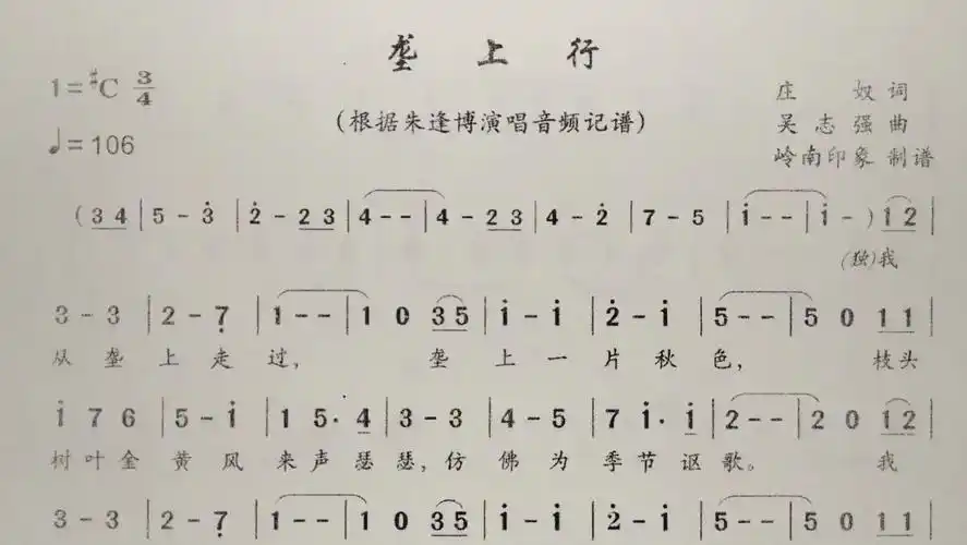 简谱歌曲《垄上行》,歌谱,歌词逐句领唱,简单易学