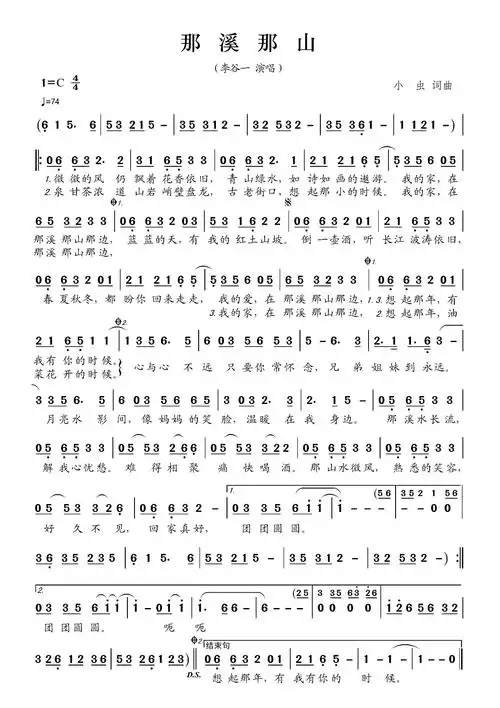 《那溪那山》歌词简谱