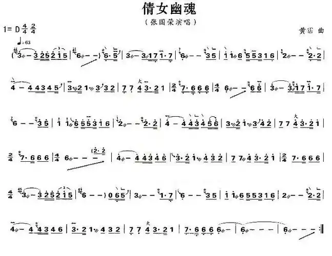 倩女幽魂 歌谱 简谱