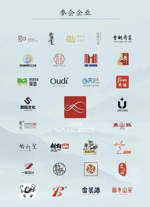 丽水山风区域公共文创品牌即将亮相长三角文博会