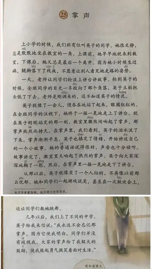 9.11三年级徐永锐读三上20《美丽的小兴安岭》25《掌声》