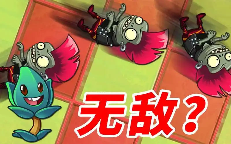 植物大战僵尸2国际版:有了逆时草,我就无敌了?