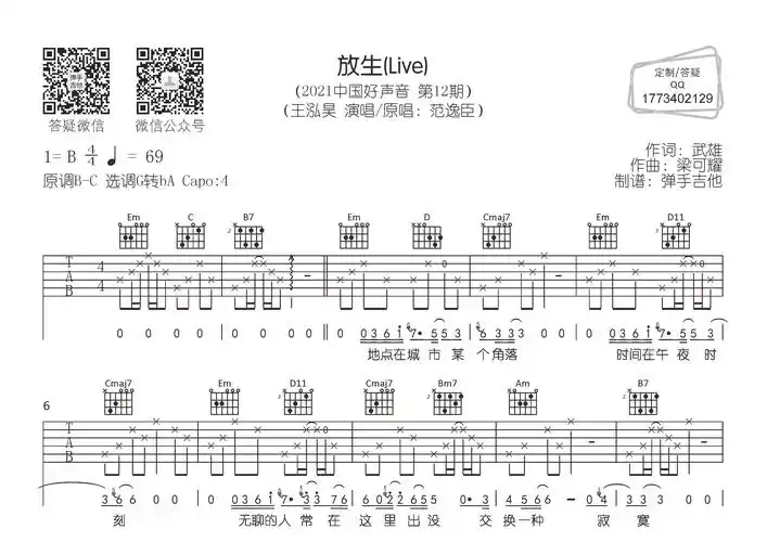 放生(弹手吉他编配)吉他谱(图片谱,弹唱,原版,弹手吉他)_王泓昊
