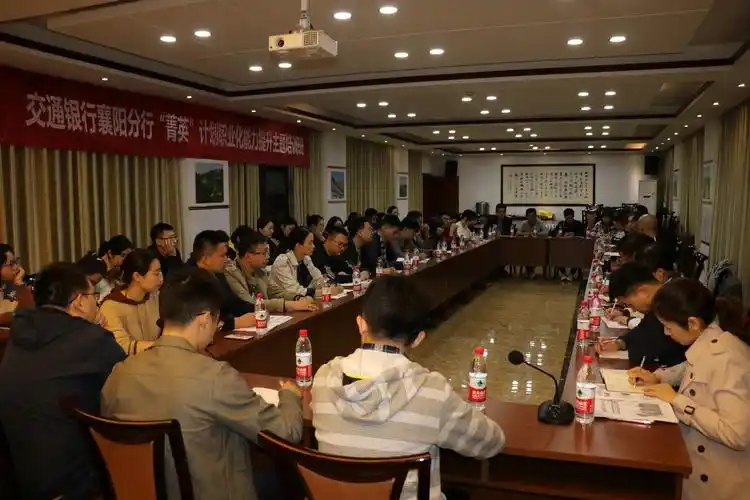 交通银行襄阳分行"菁英"计划职业能力提升主题培训