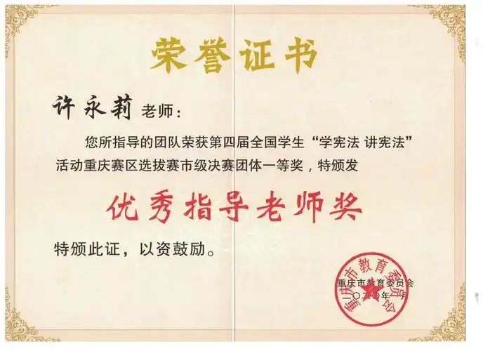 2020年思政课教师指导学生获奖