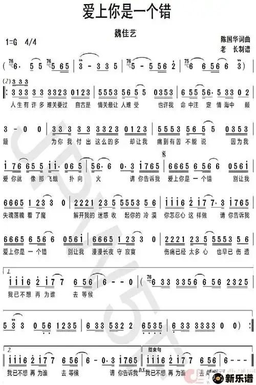 歌曲爱上你是一个错的简谱歌谱下载