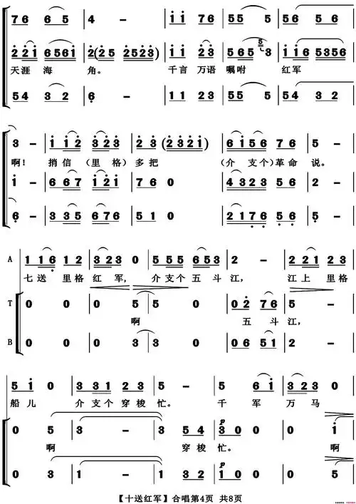 十送红军高清版混声合唱简谱