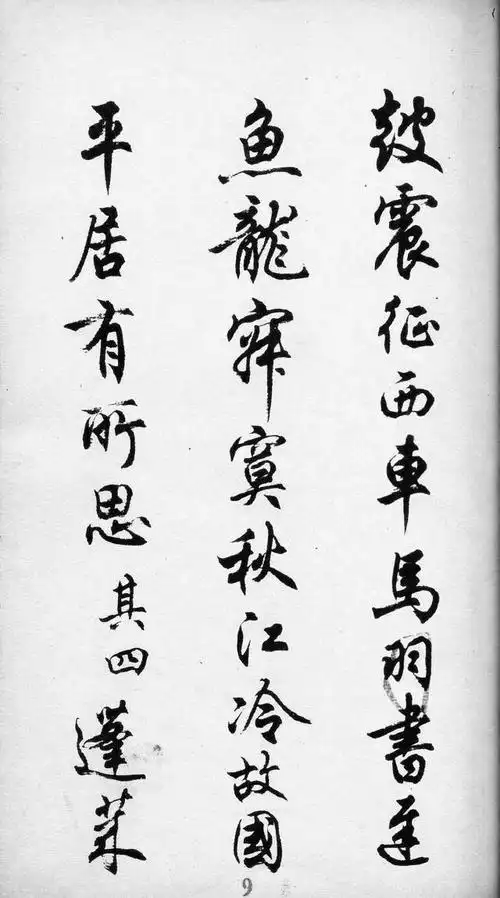 今小编推荐一组任政老师的行书作品,与电脑里的行楷字如出一辙