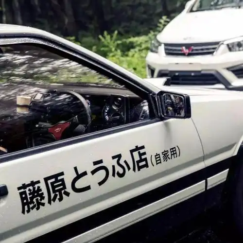 藤原豆腐店车贴纸创意头文字d秋名山电动个性网红ae86改装车身贴头