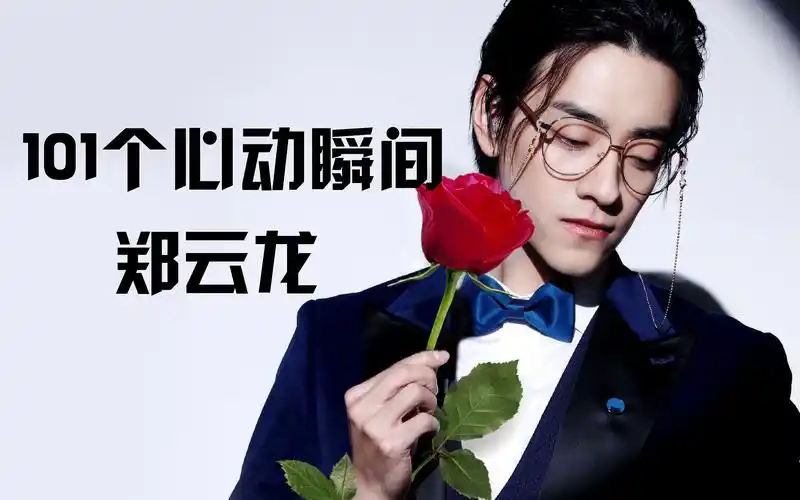 【郑云龙】竖屏怼脸!超a色气踩点!101个心动瞬间!你肯定不止看一遍!