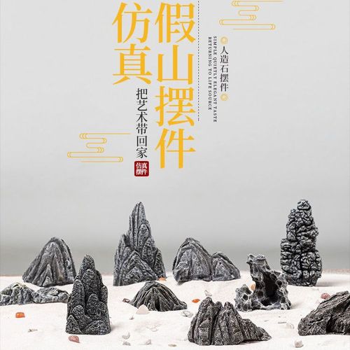 鱼缸造景石头微景观布景仿真假山石盆景配件创意装饰石子套装摆件