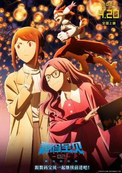 中国内地成数码宝贝第一票仓##电影数码宝贝02最初的召唤##数码宝贝