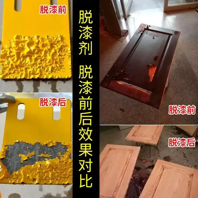 脱漆剂汽车金属去油漆清洗剂除漆清除剂强力木家具脱漆除油漆#金 - 抖