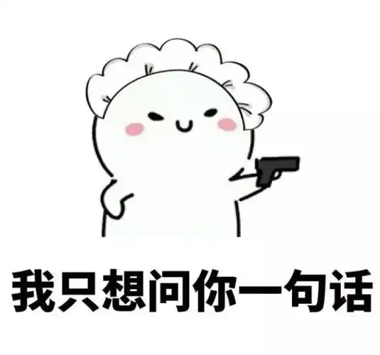 【表情包】套路男朋友专用