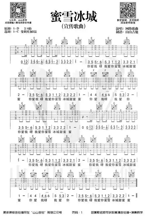 抖音热曲蜜雪冰城吉他谱c调吉他弹唱谱