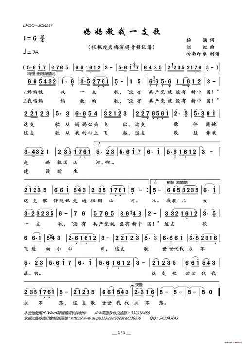 妈妈教我一支歌