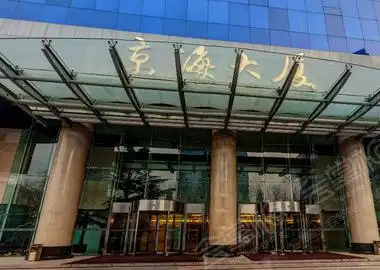 北京京海大厦