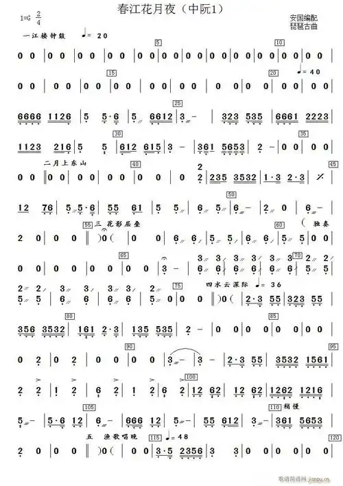 春江花月夜(中阮) 歌谱简谱网