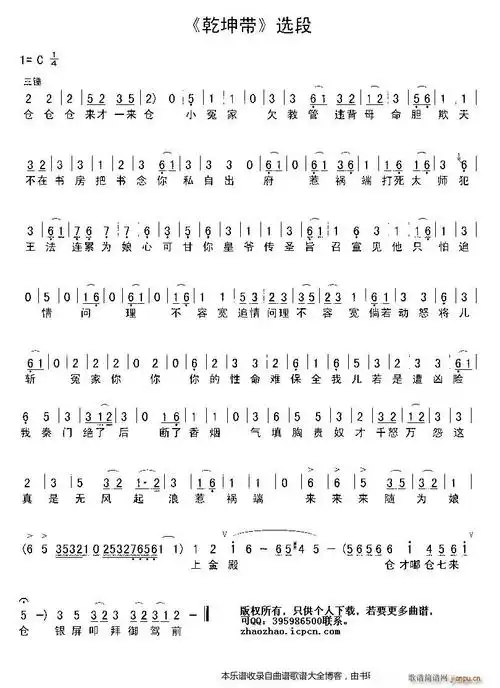 小冤家欠教管-评剧 戏谱 歌谱简谱网