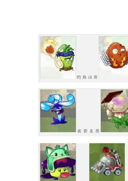 植物大战僵尸图鉴全图鉴