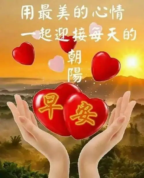 2020最新版漂亮早上好问候动画表情动态图片温馨早安问候语