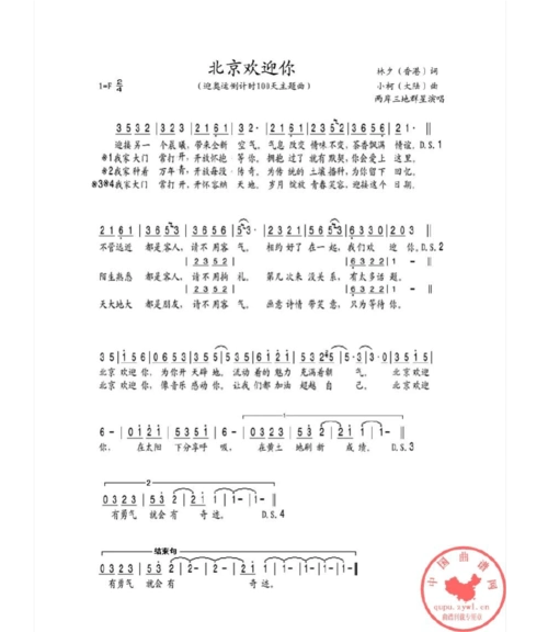 北京欢迎你曲谱