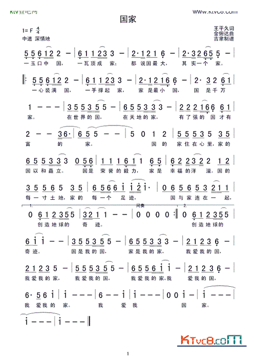 国家 成龙 歌谱 简谱