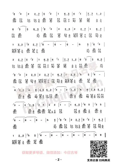 《千年风雅》古琴谱