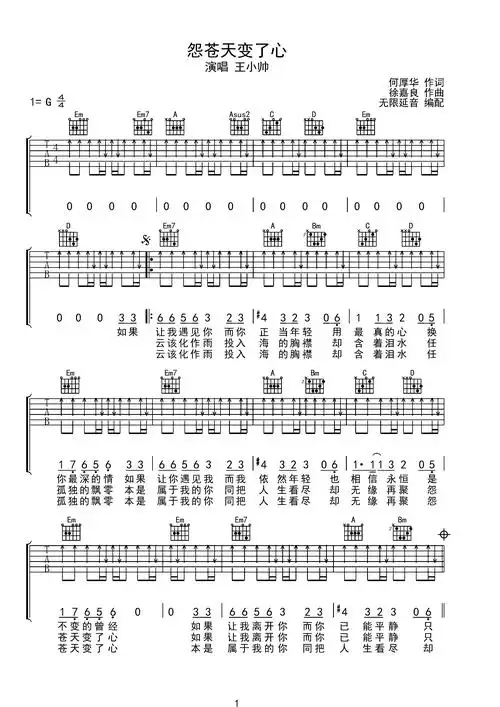 怨苍天变了心g调六线pdf谱吉他谱-虫虫吉他谱免费下载