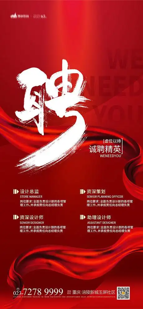 招聘海报ai广告设计素材海报模板免费下载-享设计