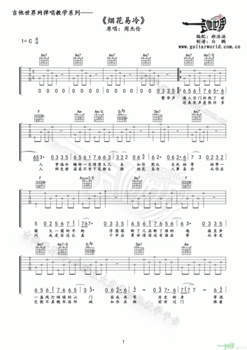 烟花易冷 吉他谱