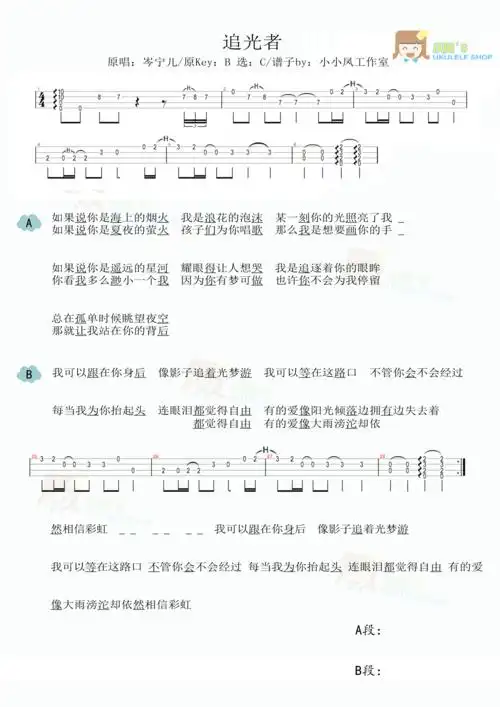 岑宁儿追光者尤克里里谱